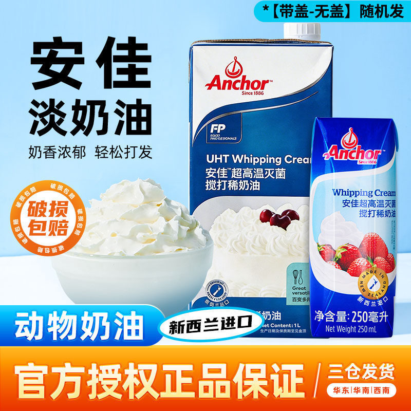 Light Cream Imported from New Zealand, Animal-Based Cream for Home Baking, Egg Tart Filling, Cake Decorating Ingredients Light Cream Imported from New Zealand, Animal-Based Cream for Home Baking, Egg Tart Filling, Cake Decorating Ingredients