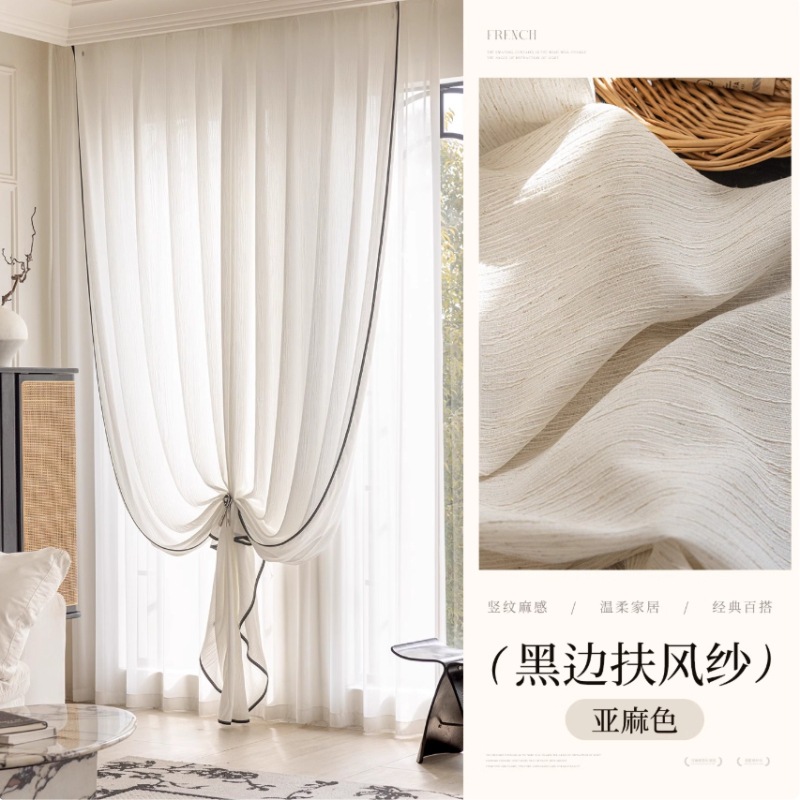 黑边亚麻色扶风纱 / 四爪挂钩成品