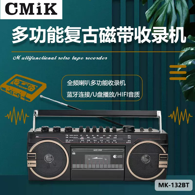 老式80年代怀旧收音机磁带播放机卡带录音机多波段收音多功能复古