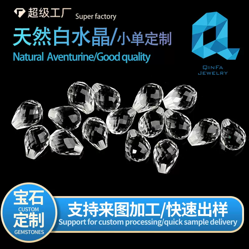 定制天然白水晶水滴形吊胆切面吊坠裸石配石DIY净体半成品半孔珠