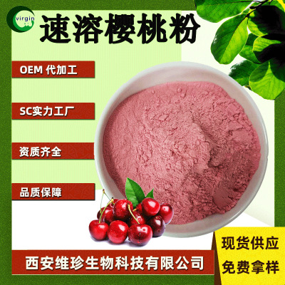 Instant cherry powder Virgin Supply Drinks baking Substitute meal SC Factory Spot 1kg Order