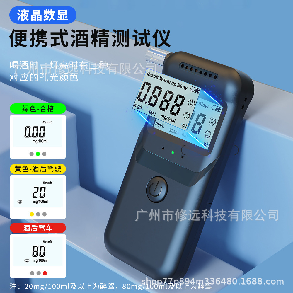 新款高精度酒精检测仪吹气式能测隔夜酒快速检测酒精浓度测试仪