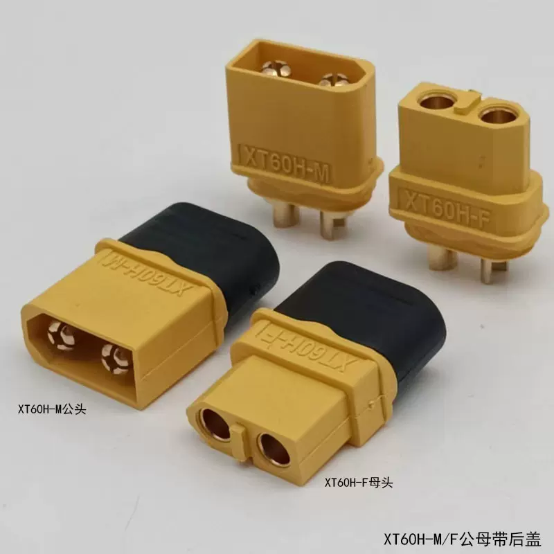 XT60H-F/M公母头含尾套30A动力航模插头 XT60H锂电池连接器配护套