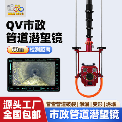 快通市政管道潜望镜高清无线潜望镜雨污水管道检测QV管道检测仪