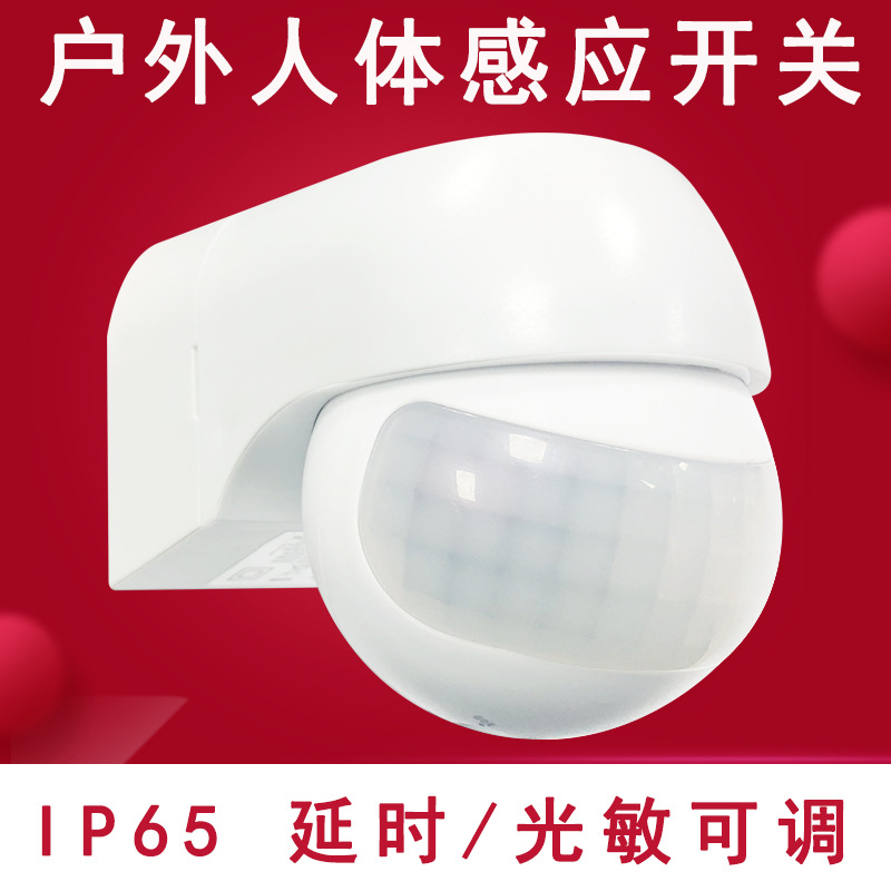 AC220V防水红外感应开关可调角度户外灯具延时光敏人体感应开关器