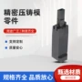 精密开发机械压铸模