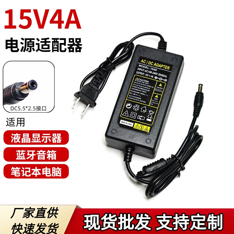 15V4A dual-line power adapter 60W 15V3A DC5525 connector for portable speaker, monitor, and surveillance power supply