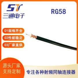 射频同轴线厂家直供RG58同轴电缆通信连接线