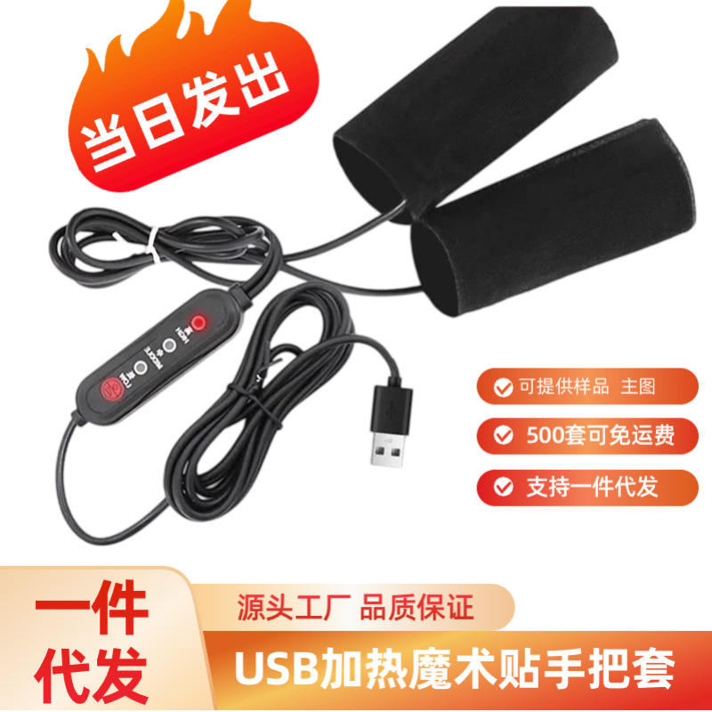 Winter USB Electric Heating Handlebar Charging Heated Handlebar Cover Electric Battery Car Handlebar Heater Motorcycle Hand Warmer