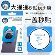 适用华为mate70大猩猩镜头膜定位秒贴神器摄像头保护膜mateX6贴膜