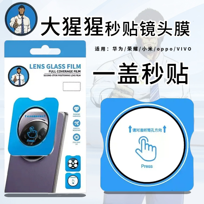 适用华为mate70大猩猩镜头膜定位秒贴神器摄像头保护膜mateX6贴膜