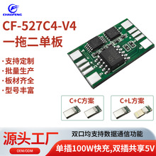 PCBA板中卡板中控板一拖二数据线板安卓100WCTOC苹果CTOL双头