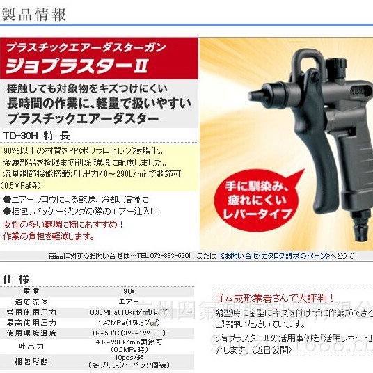 日本进口PP水气枪PP氮气枪防腐蚀耐酸碱PP水枪TD-30H