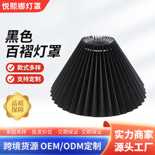 布艺百褶灯罩跨境品质台灯落地灯罩ins风pvc可拆卸kd灯罩