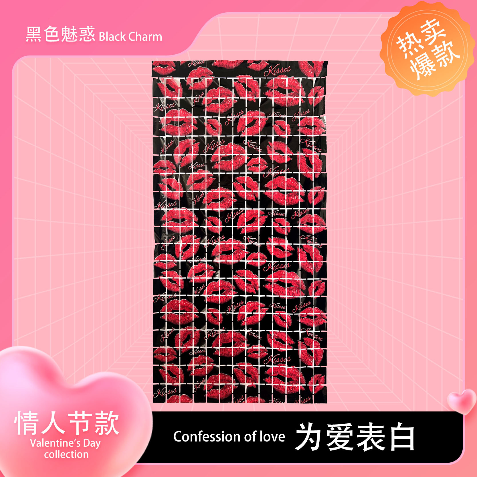 Valentine's Day Lip Print Square Rain Curtain Holiday Birthday Party Background Decorative Supplies Props