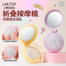 LMLTOP 迷你折叠镜梳 随身携带气囊美发梳气垫梳子镜子SY758 严选