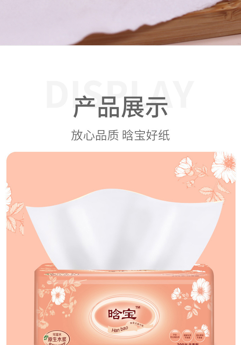 花朵抽纸4包详情_08.jpg