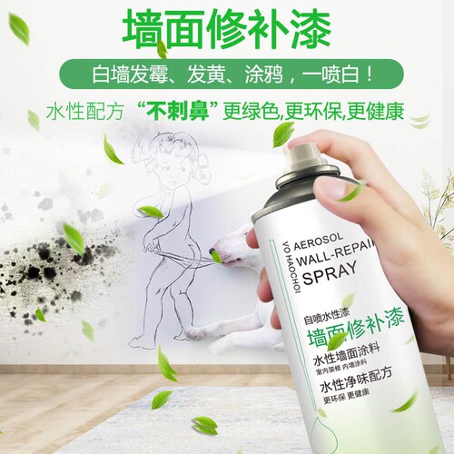 Wohaocai wall self-spray paint renovation water-based paint wall repair paste brush wall paint repair paint waterproof paint