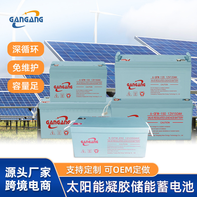 厂家现货12V太阳能深循环凝胶AGM阀控式免维护铅酸储能蓄电池后备