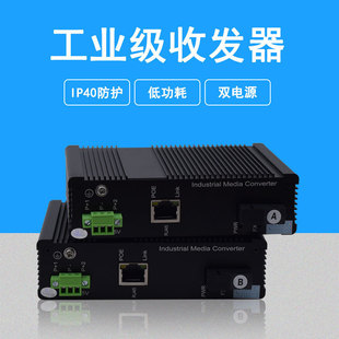 Post Industry-Grade Single-Mode Fiber Optic Transceiver Optical Module Fiber Optic Transceiver Plug and Play
