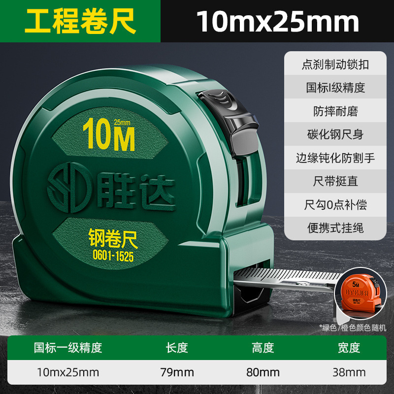 胜达卷尺5米抗摔钢卷尺加厚加硬卷尺10m圈尺国标米尺精度量具尺子|undefined