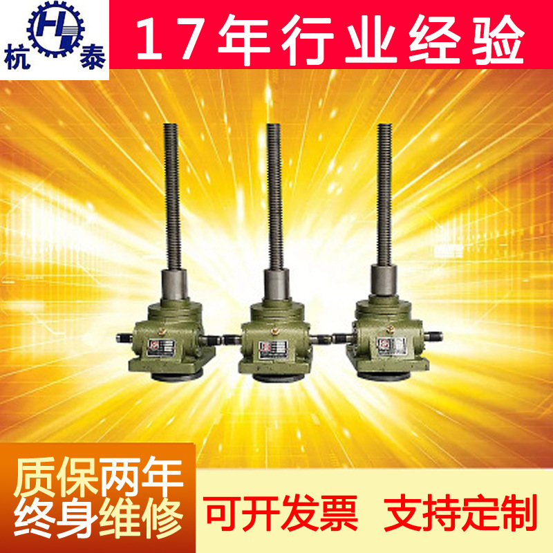 厂家批发杭泰品牌蜗轮蜗杆升降机 蜗轮丝杆升降机