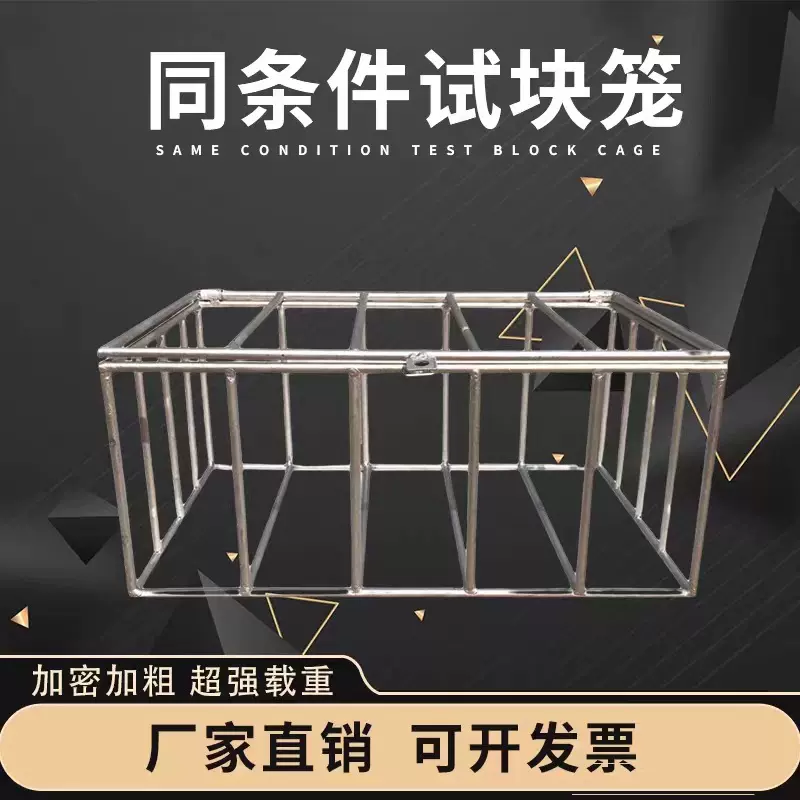 厂家直供混凝土试块养护笼子100方150方同条件试块笼子浸水笼可开