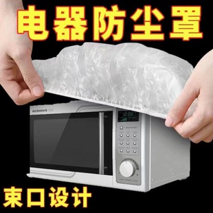 Enlarged Disposable Dust Cover Rice Cooker Kitchen Anti-cockroach Air Fryer Dust Cover Universal Full Cover Extra Large