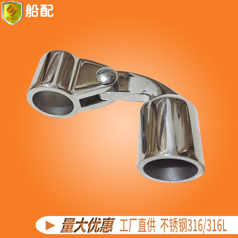 船用单丝滑套配特殊弯头滑帽套组22mm遮阳蓬棚伞管连接固定件接头