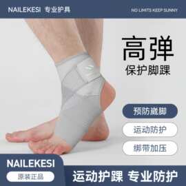 运动护踝防崴脚跑步健身男篮球网球专业关节江都护具固定加压女士