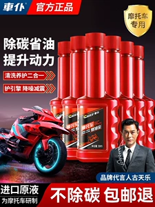 Suitable for use with the Chepu motorcycle fuel cleaner, a specialized carbon deposit remover for cleaning gasoline engines in scooters
