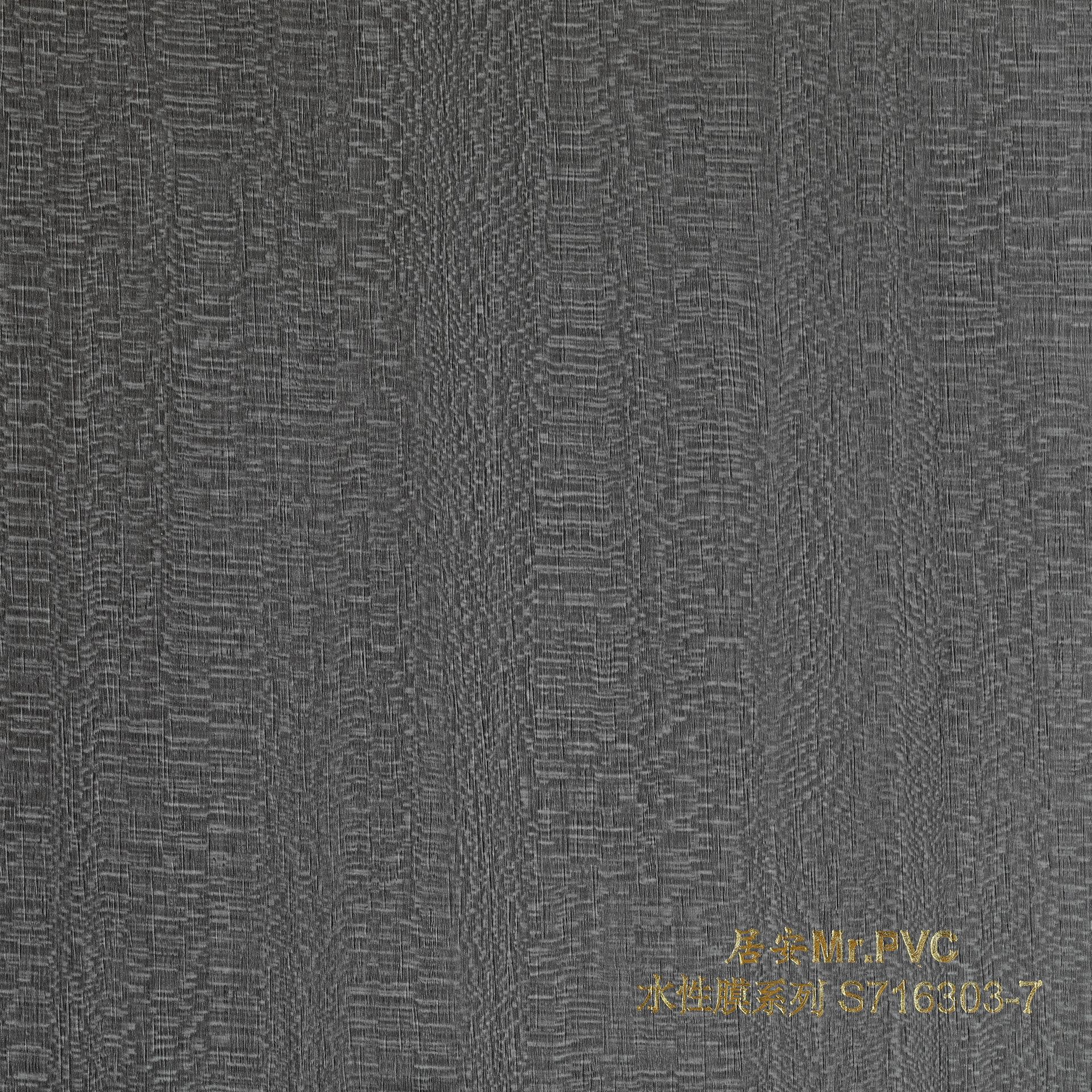 PVC装饰膜墙板膜包覆膜吸塑膜家具膜平贴板材膜 水性膜S716303-7