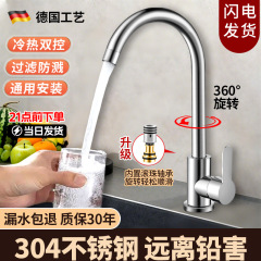304不锈钢水龙头冷热两用洗菜盆防溅水单冷洗手池洗碗厨房水龙头