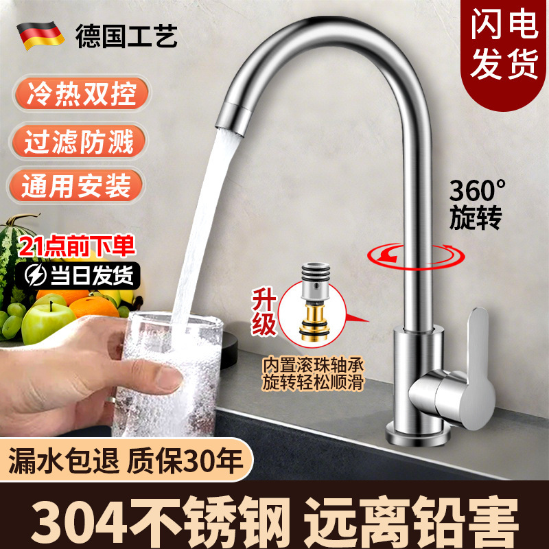 304 Stainless Steel Faucet Hot and Cold Dual-Use Sink Anti-Splash Single Cold Wash Basin Dishwashing Kitchen Faucet