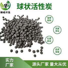 球形活性炭花洒过滤用球形颗粒 驱鸟剂载体用颗粒活性