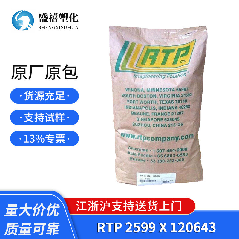 PC/ABS 美国RTP 2599 X 120643 耐磨级 塑料合金