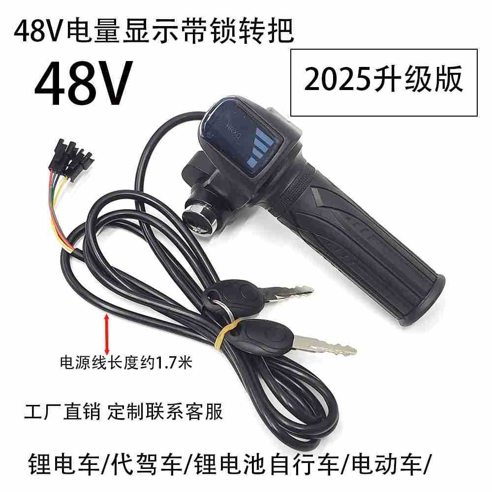 48V Battery Display Lithium Electric Vehicle Speed Control Handlebar for Ride-Sharing Electric Vehicles Lithium Battery Electric Vehicle Battery Display Speed Control