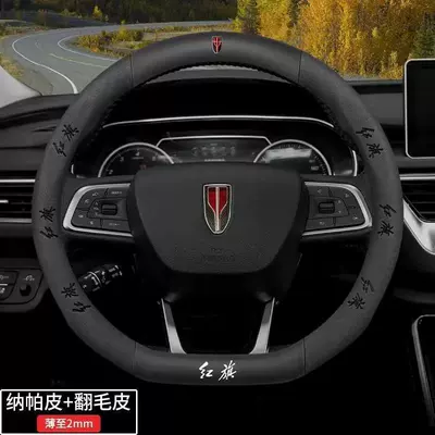 Steering wheel cover – Handlebar Cover - exclusive-for-hongqi-d-type-nappa-leather-suede-38cm