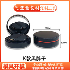 スポットブラックファットマンエアクッション交換芯シェルレッドファットマンbbリキッドファンデーションdiy自家製15gエアクッションボックス空箱