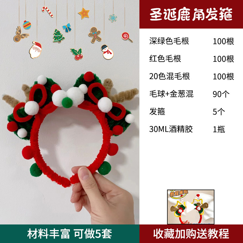 圣诞鹿角发箍-可做5支