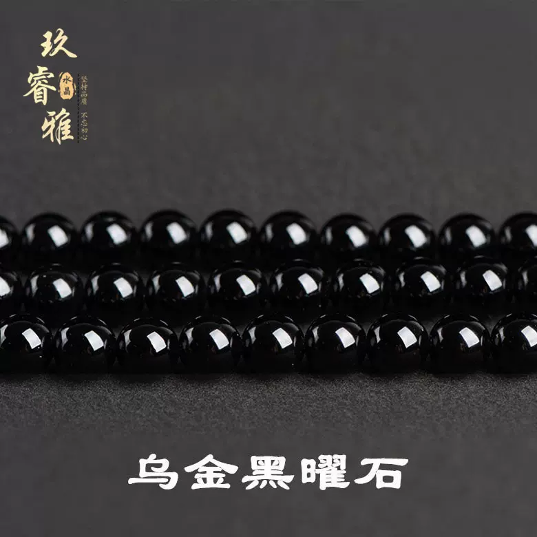 天然乌晶黑曜石圆珠散珠 纯黑黑曜石半成品配珠配件圆珠 厂家发货