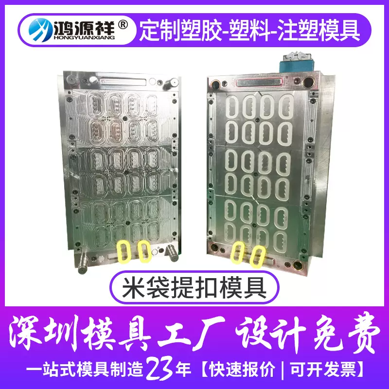 鸿源祥米袋提扣热流道注塑模具加工制造定制塑料模具开模制作厂家