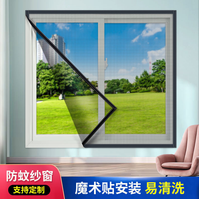 纱窗贴窗户防蚊虫窗纱粘贴式粘门家用隐形窗纱网自装家用拉链批发