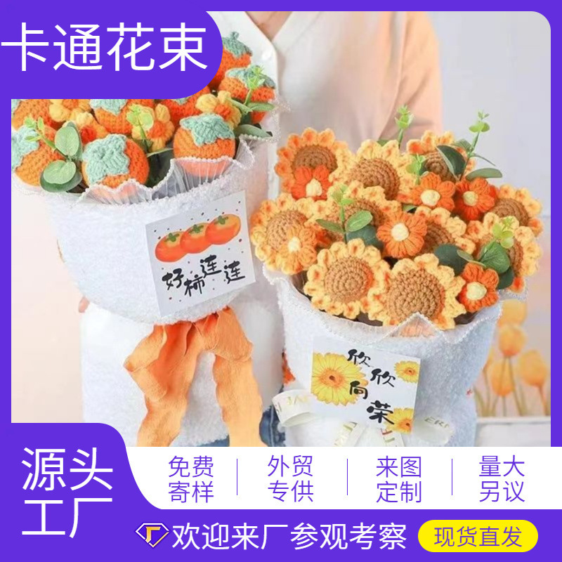 Finished Gift Handmade Wool Knitted Sunflower Bouquet Birthday Gift for Girlfriend Creative Graduation Season Gift