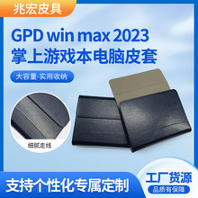 适用笔记本电脑保护套GPD win max2系列掌上平板电脑抗压保护皮套