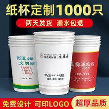 商用广告办公纸杯定做9盎司纸杯一次性纸杯子定制加厚批发印logo