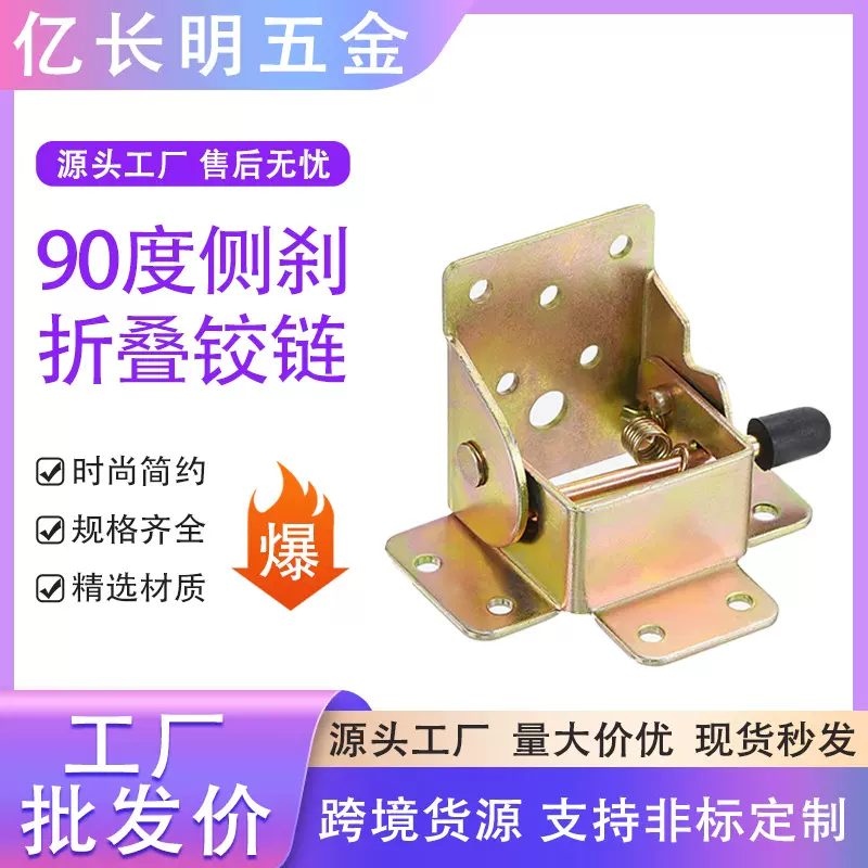 沙发茶几桌腿90度直角折叠铰链五金配件金属折叠铰链侧刹合页带锁