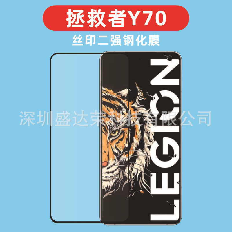 Suitable for Saver Y70 tempered film silk screen protective film saver Y70 glass film silk screen two strong film