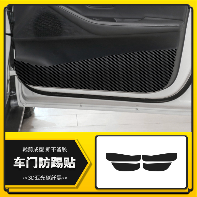 도어 안티 킥 [매트 카본 블랙]]