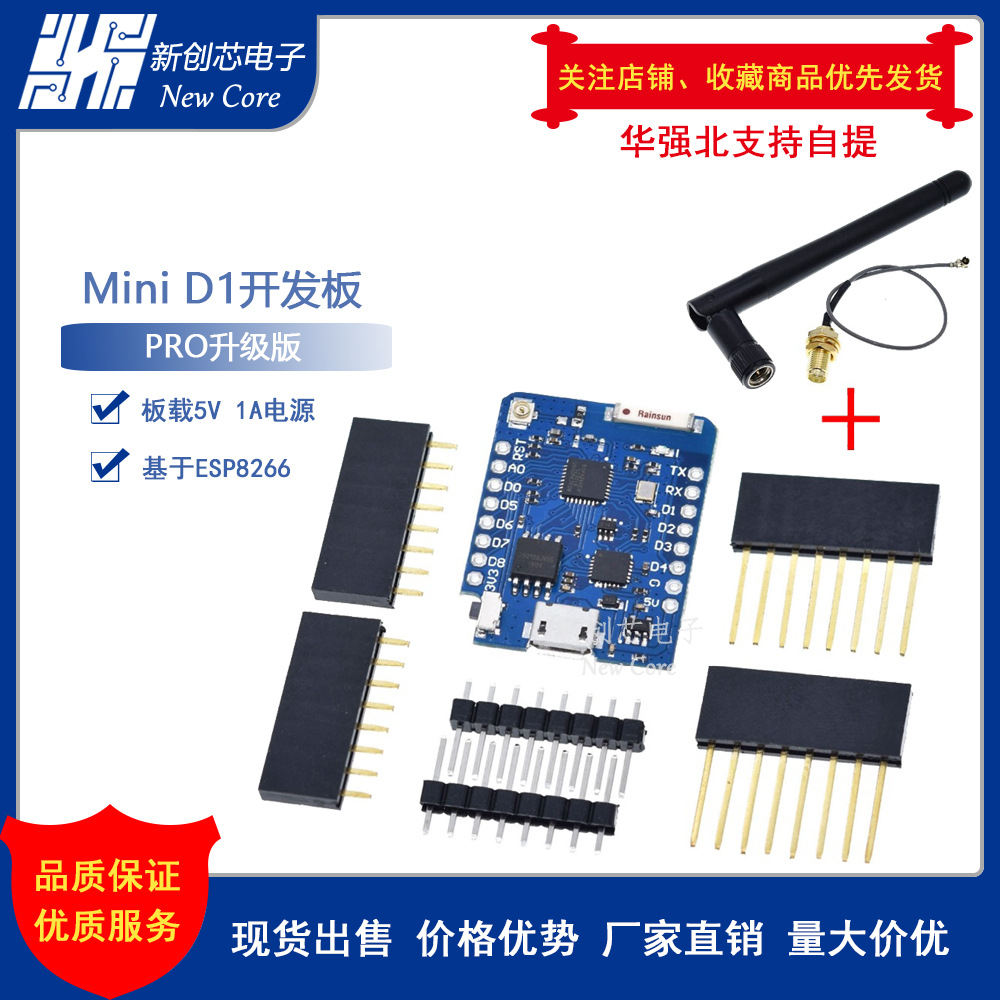 Mini D1 PRO升级版NodeMcu Lua wifi开发板 基于ESP8266